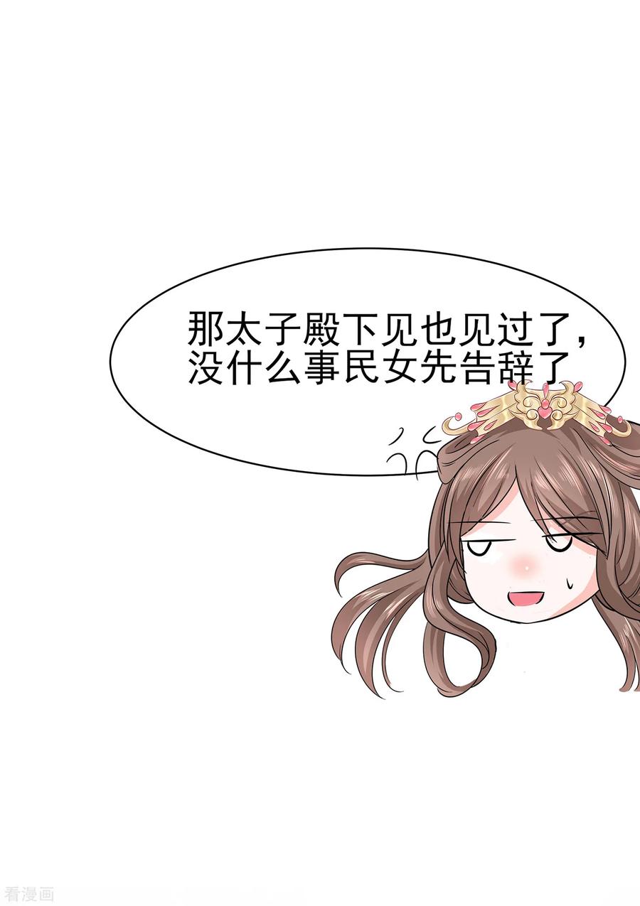 《穿越王妃，夫君别找虐》第11话 沈清宜的傲骨 第8页