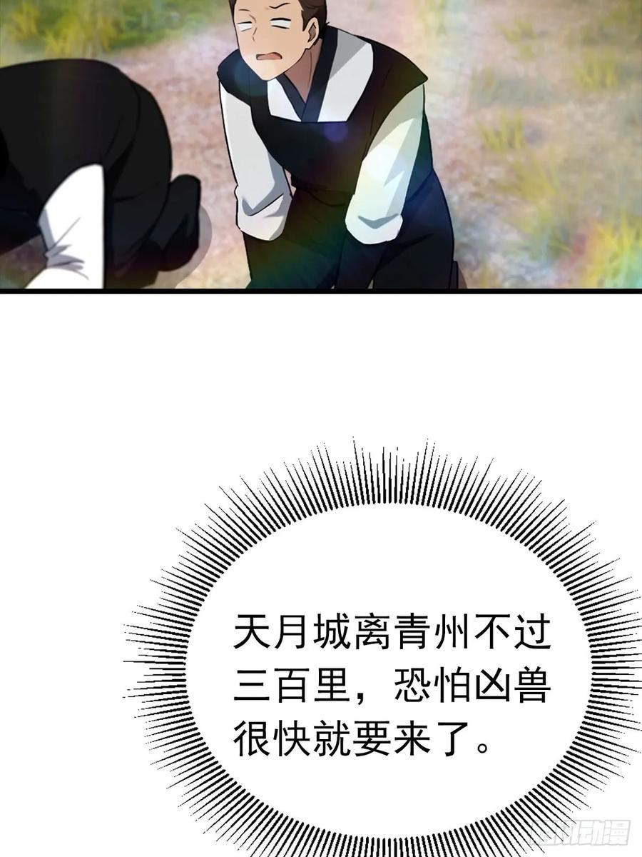 修仙归来在校园 第二季 - 第154话 秦凌帝国危？！ - 第54张图