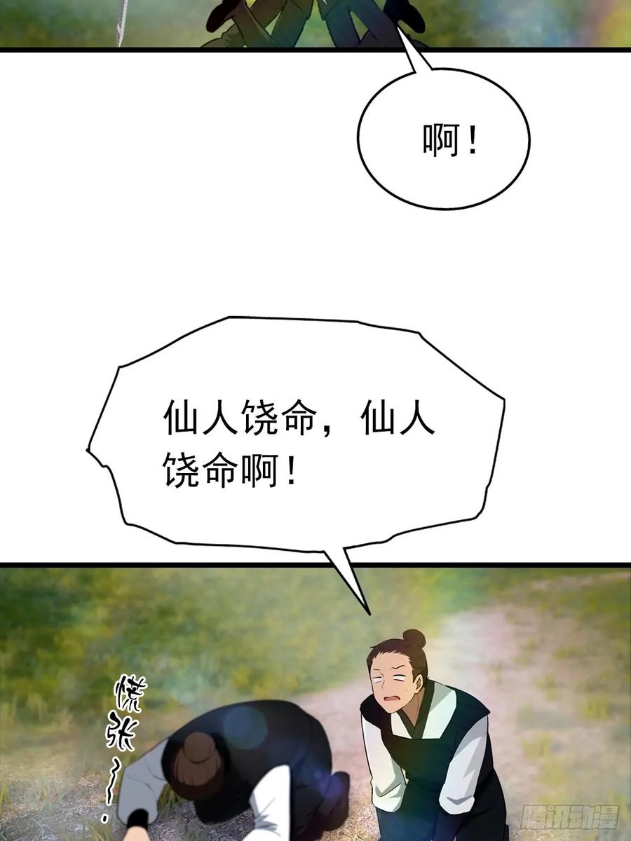 修仙归来在校园 第二季 - 第154话 秦凌帝国危？！ - 第51张图