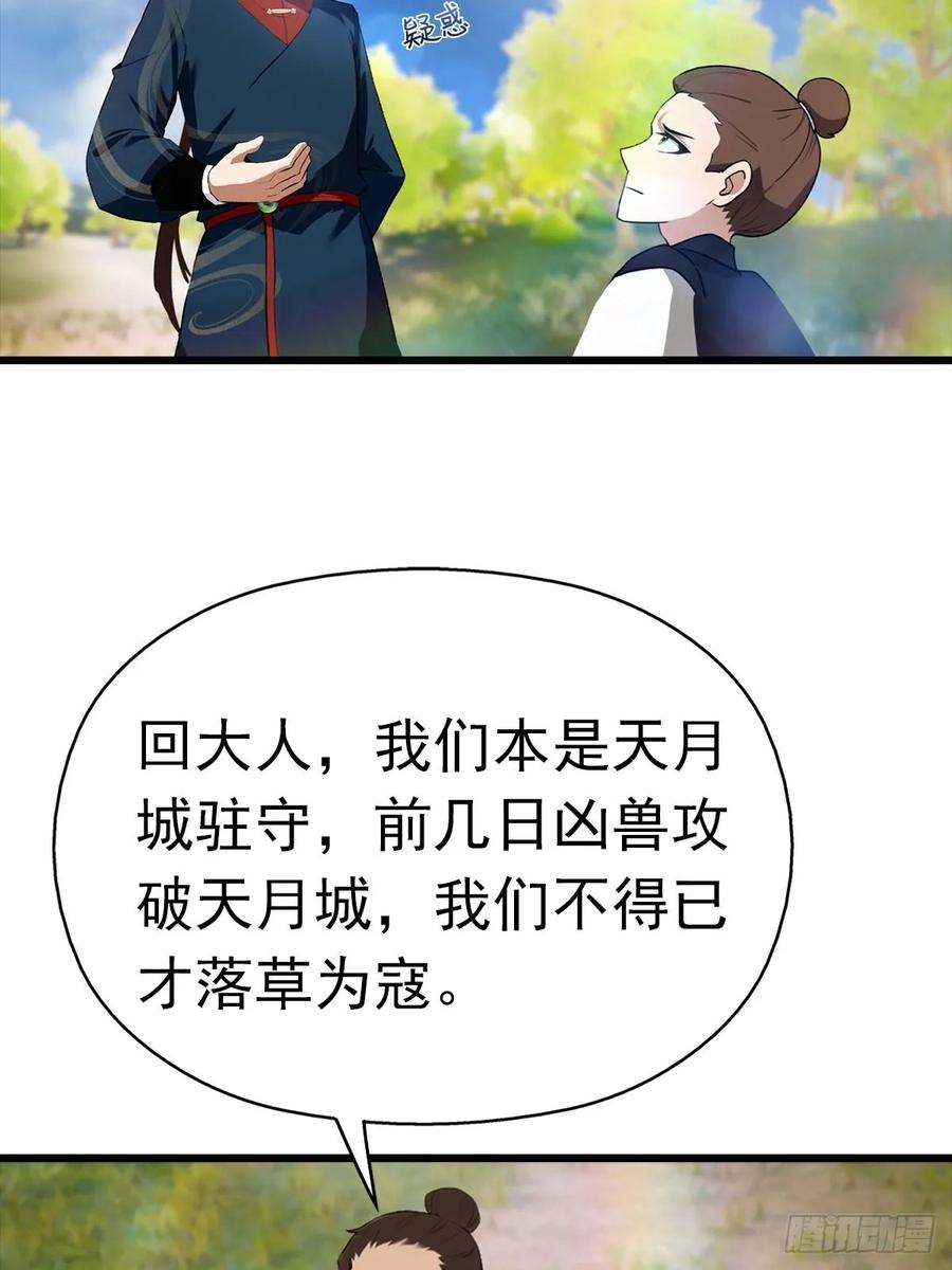 修仙归来在校园 第二季 - 第154话 秦凌帝国危？！ - 第53张图