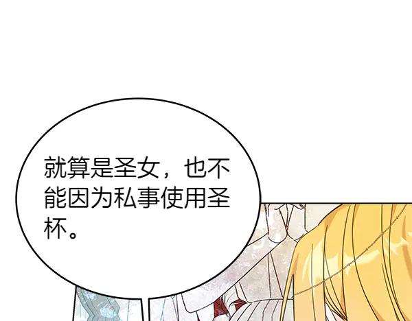 坏蛋们的掌上千金 - 第119话 抗争 - 第156张图