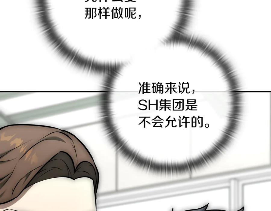 《一键三连后，我无敌了》第15话 S+等级卡波种 第50页