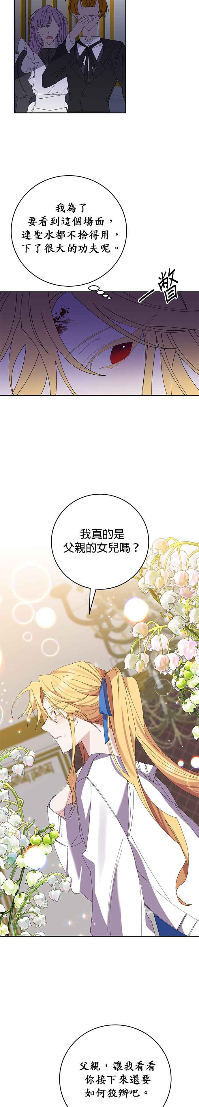 《即便求饶也没用》第17话 第2页