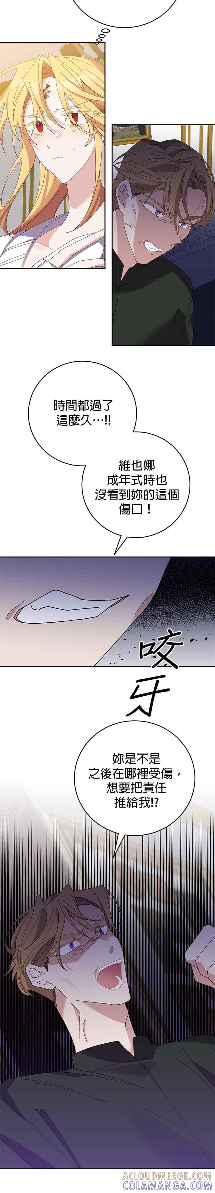 《即便求饶也没用》第17话 第3页
