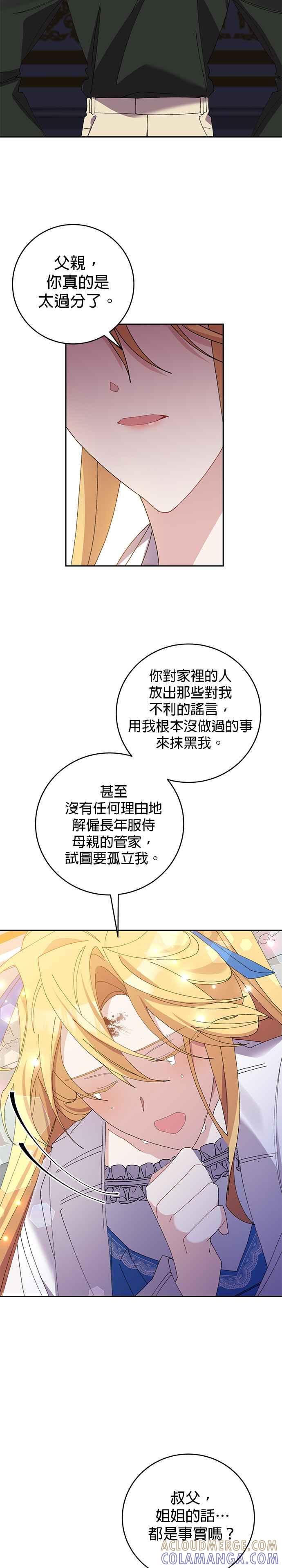 《即便求饶也没用》第17话 第5页