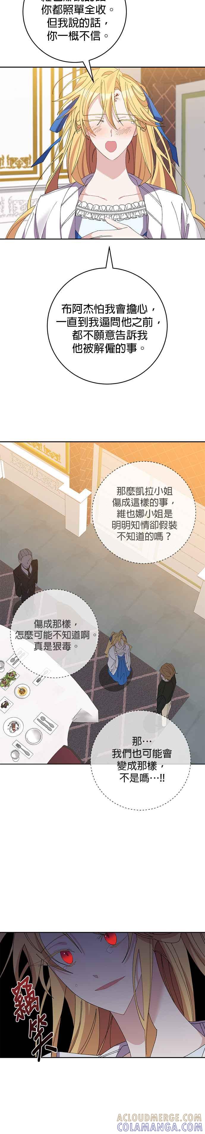 《即便求饶也没用》第17话 第9页
