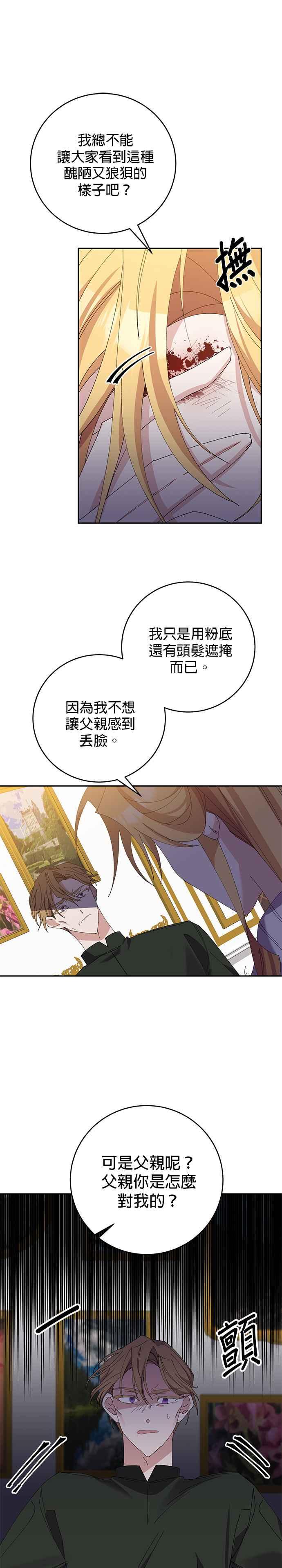 《即便求饶也没用》第17话 第4页