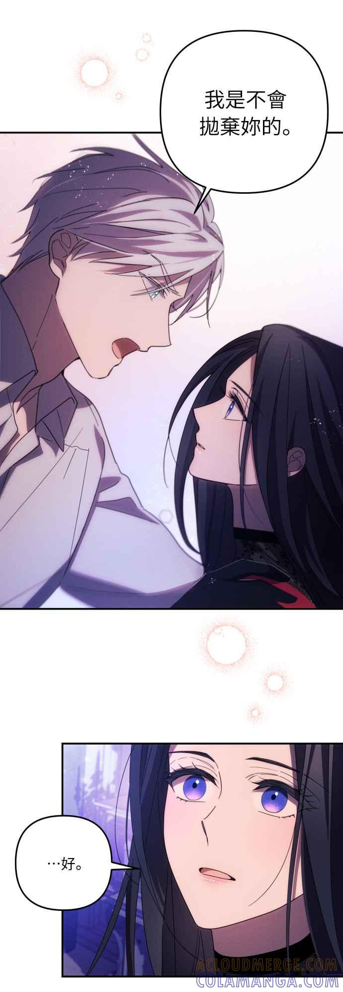 《魅惑北方公爵》第18话 第16页