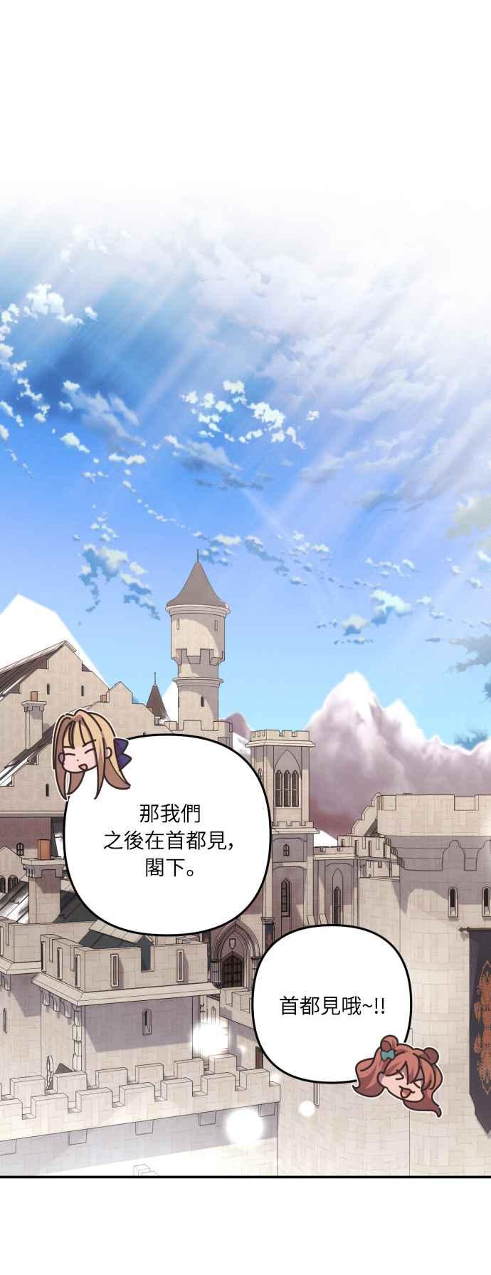 《魅惑北方公爵》第18话 第20页