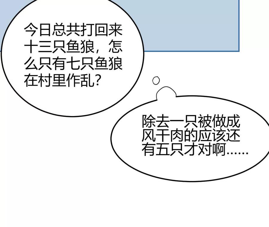 《仙王狩猎法则（黑白漫）》拦路虎 第23页