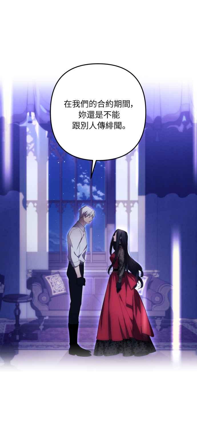 《魅惑北方公爵》第18话 第18页