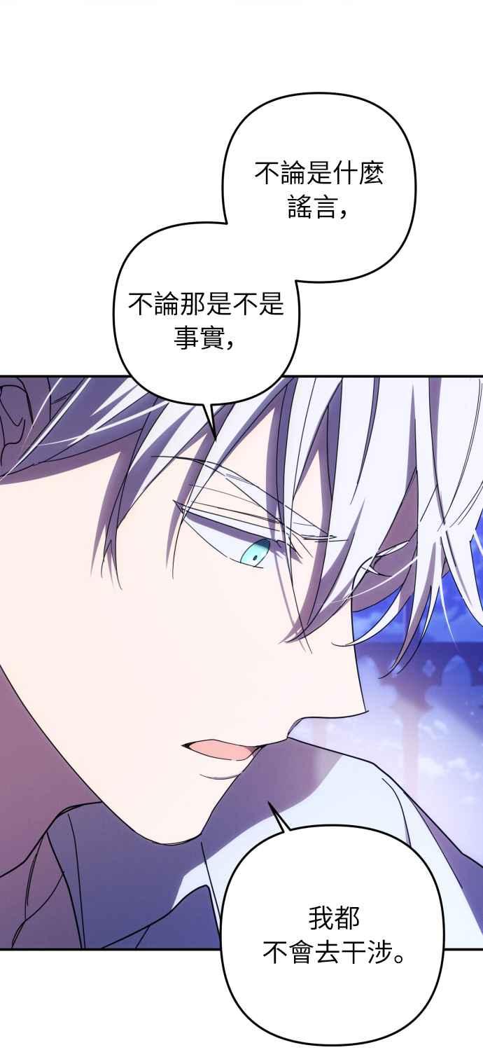 《魅惑北方公爵》第18话 第14页