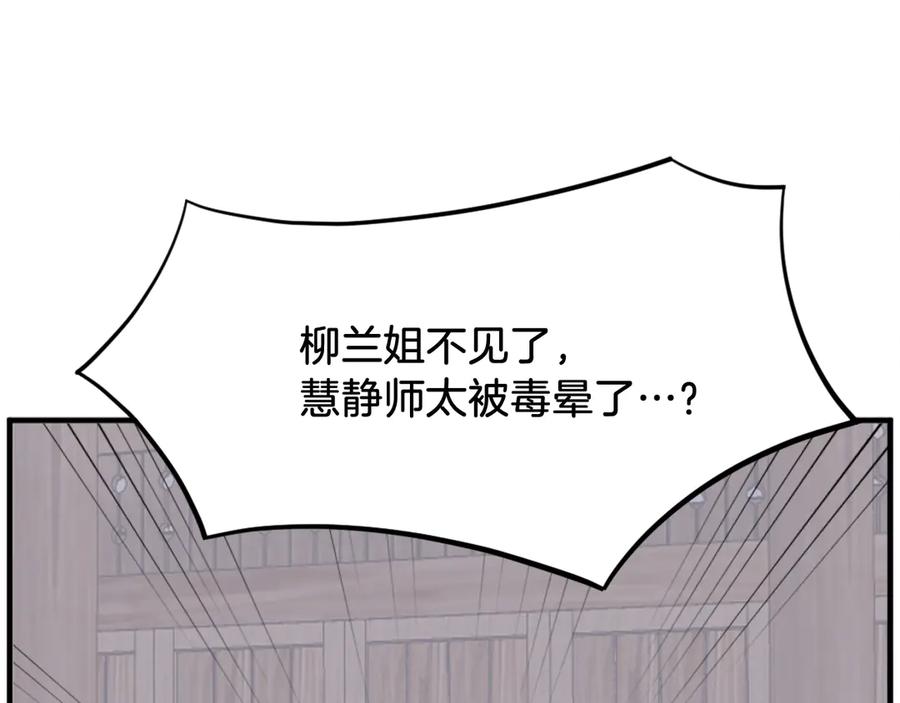 《重生不死尊》第199话 白涣散 第132页