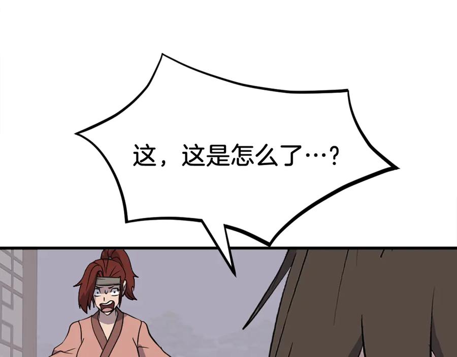 《重生不死尊》第199话 白涣散 第128页