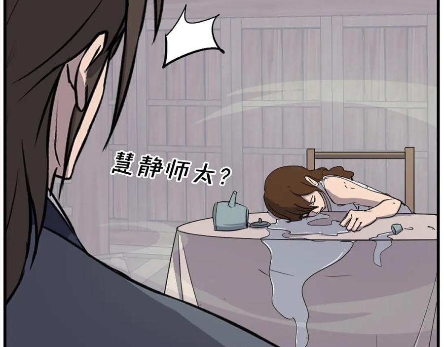 《重生不死尊》第199话 白涣散 第126页