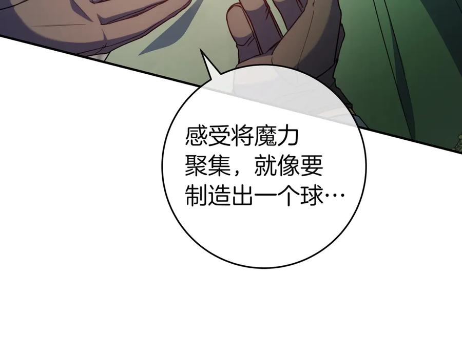 《只想在反派爸爸身边躺平》第20话 教学 第22页