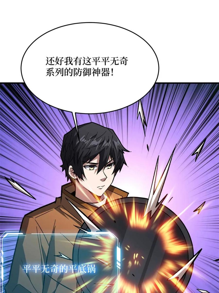 《我真不是反派大佬》第259话 突破虫族防线 第42页