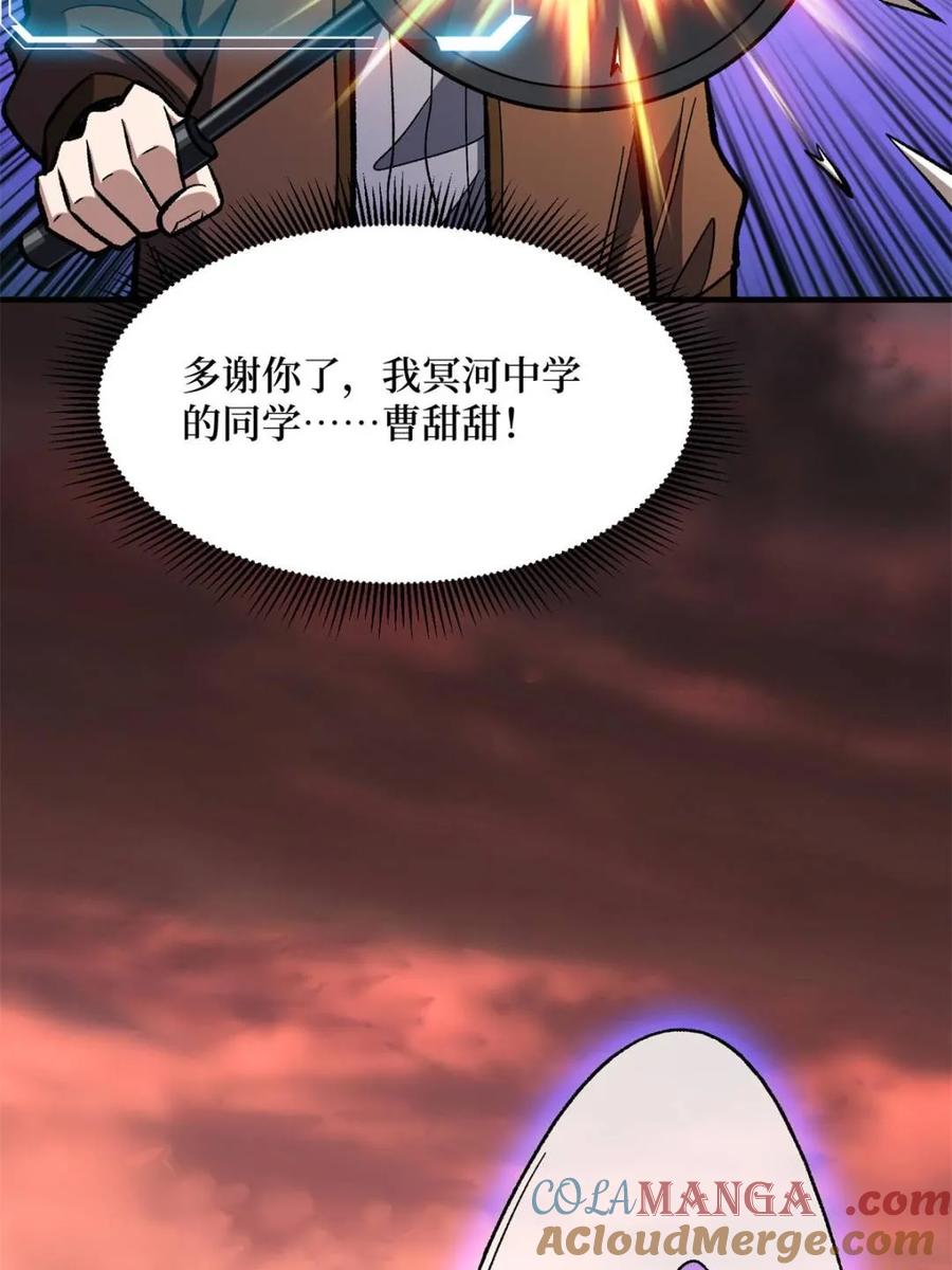 《我真不是反派大佬》第259话 突破虫族防线 第43页