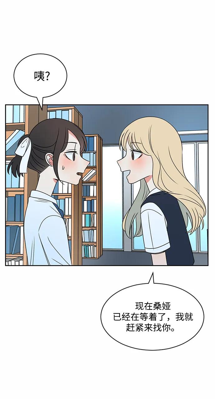 爱的旋律 第36话 第84页