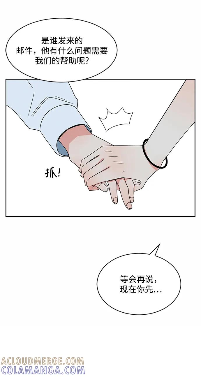 爱的旋律 第36话 第85页