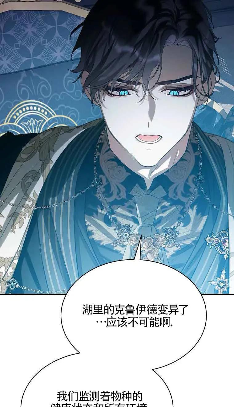 《恶棍家族的继承女》第39话 第71页