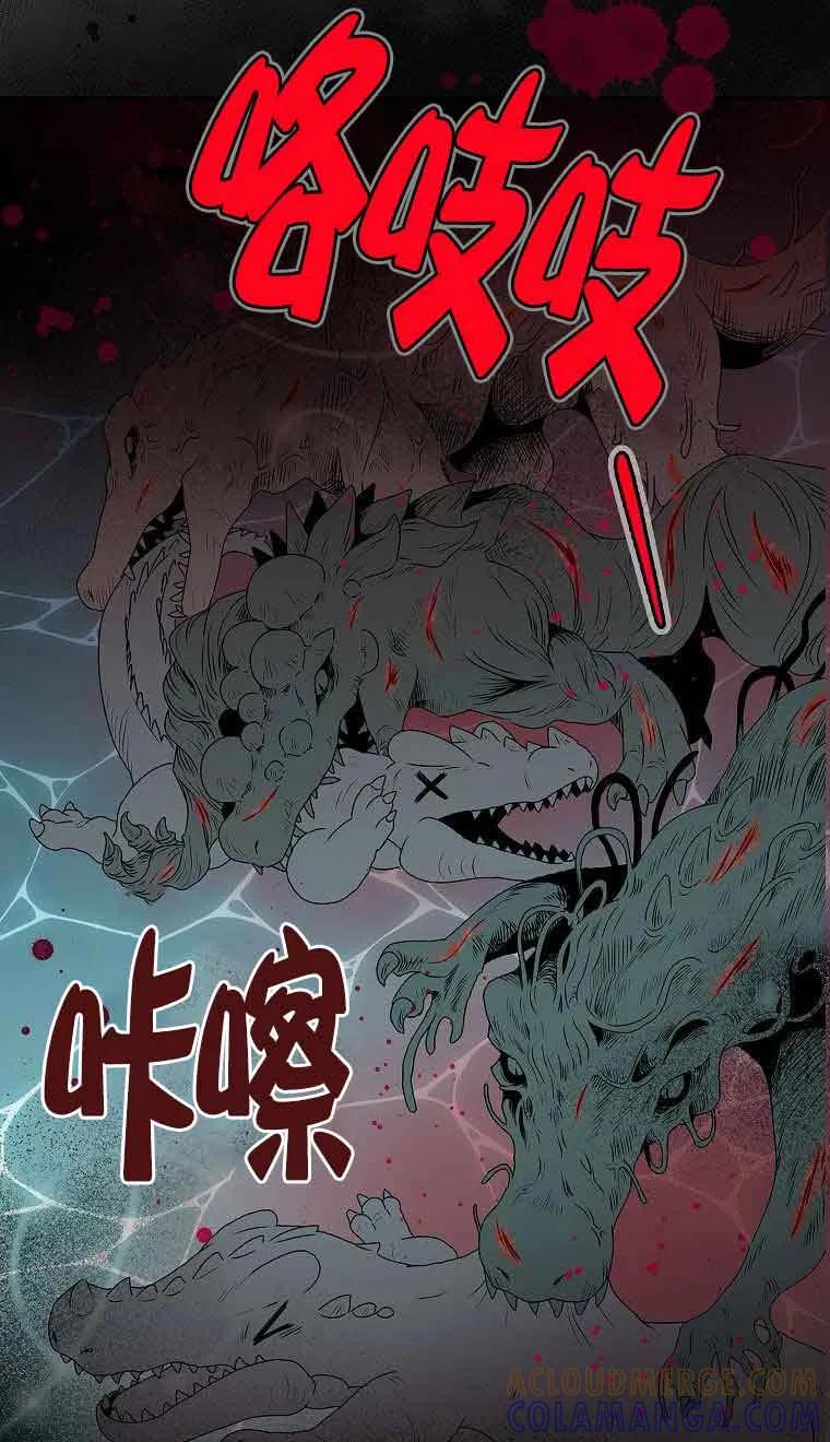 《恶棍家族的继承女》第39话 第69页