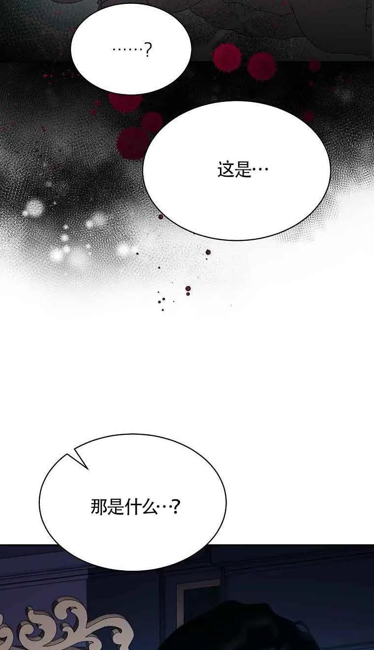 《恶棍家族的继承女》第39话 第70页