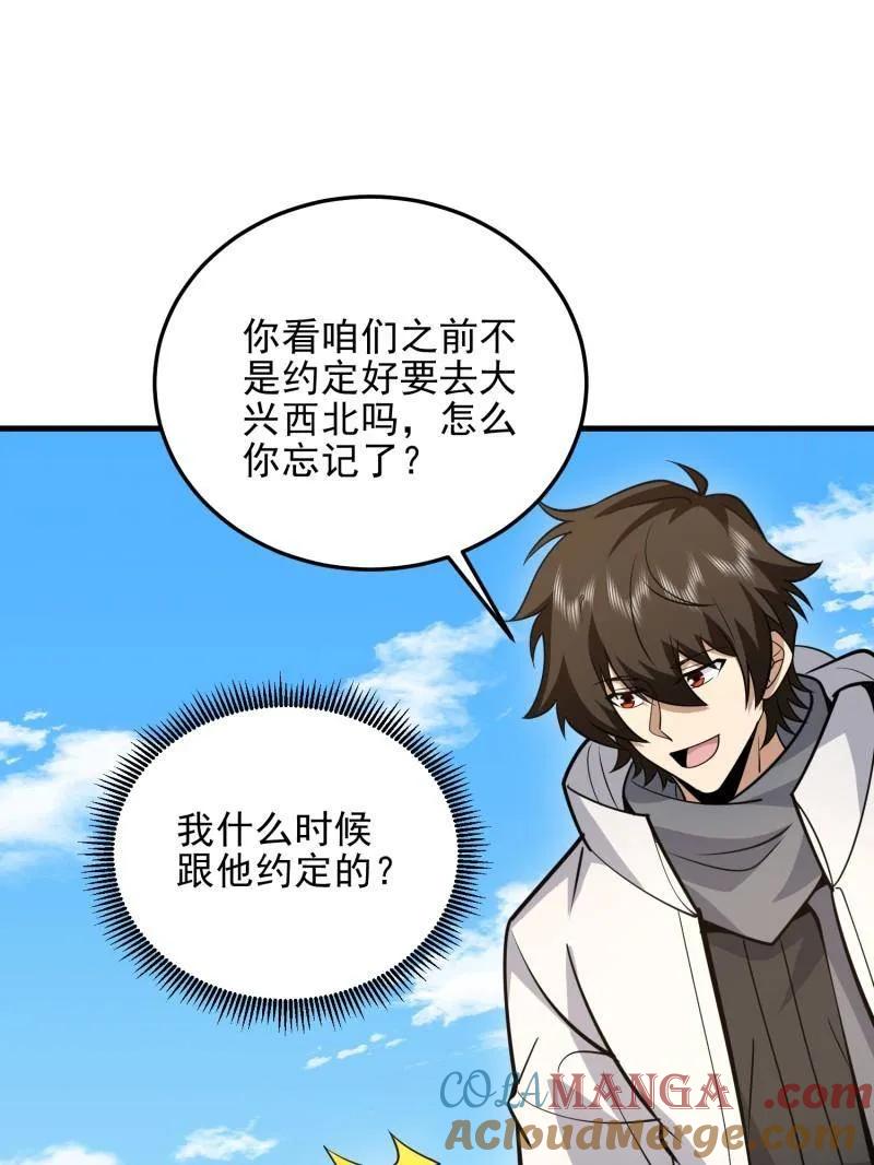第一序列 第467话 466 另一个陷阱 第33页