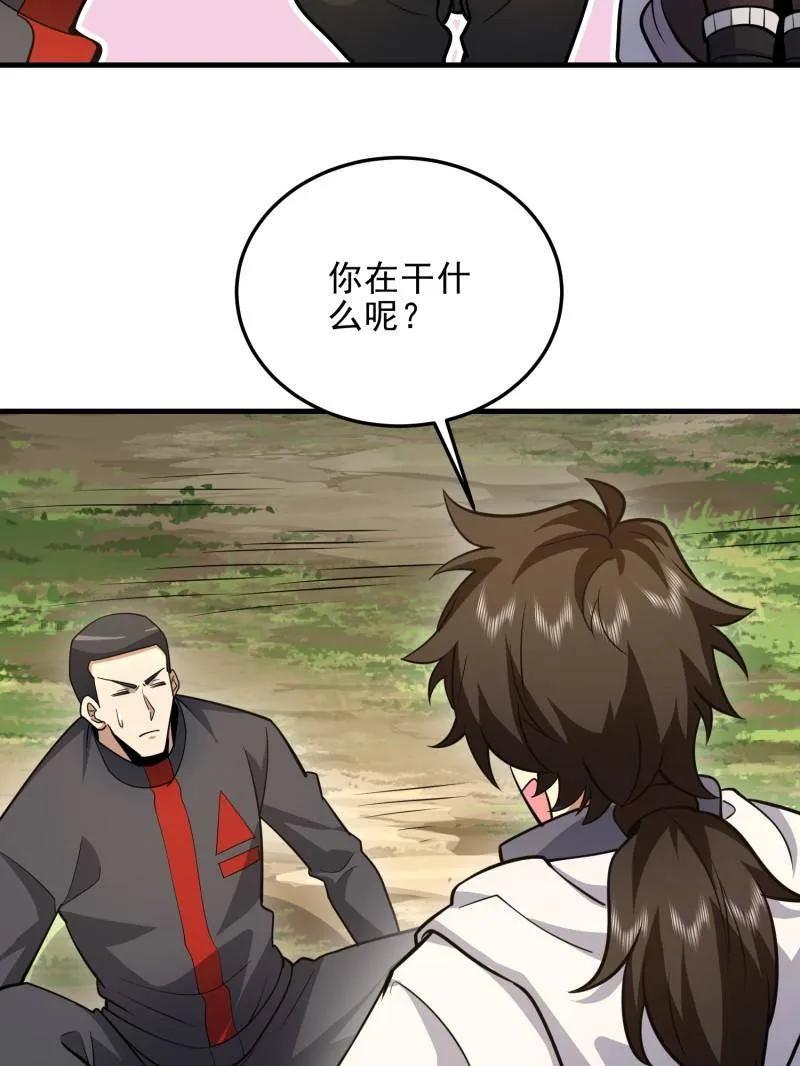 第一序列 第467话 466 另一个陷阱 第23页