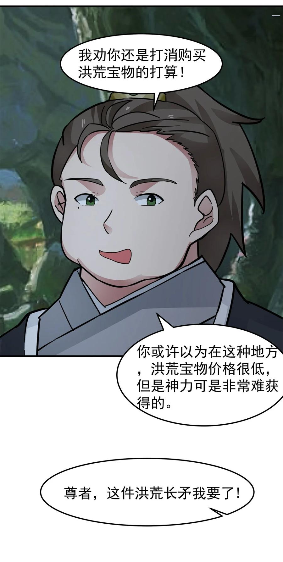 混沌丹神 528 神尊域 第14页