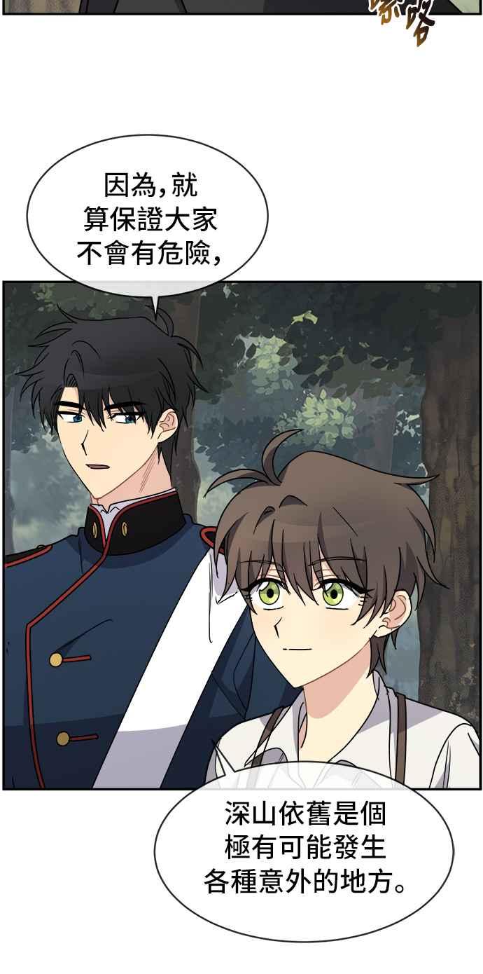 《皇太子妃101》第56话 第27页
