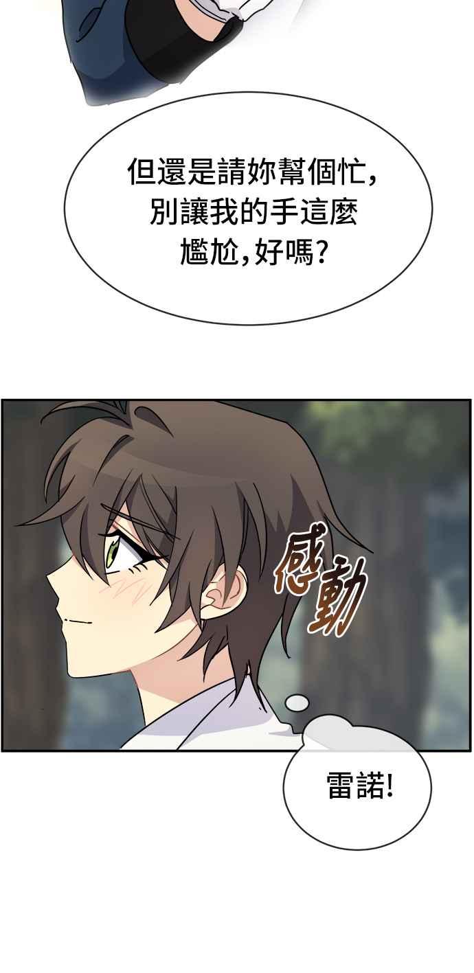 《皇太子妃101》第56话 第24页