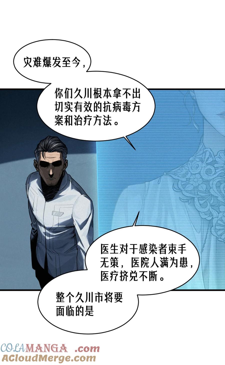 灵笼 · 月魁传 35话 困兽（中） 第55页