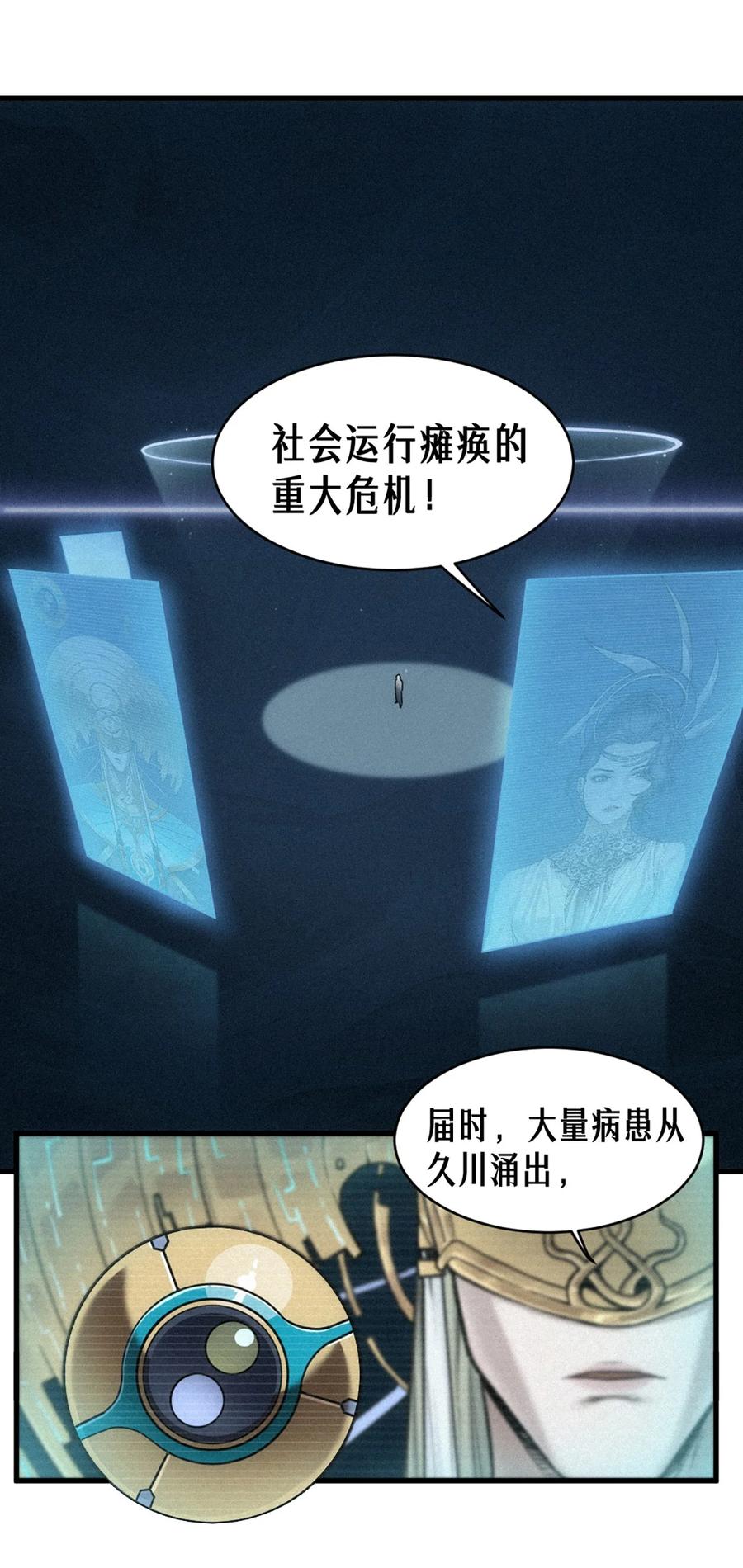 灵笼 · 月魁传 35话 困兽（中） 第56页