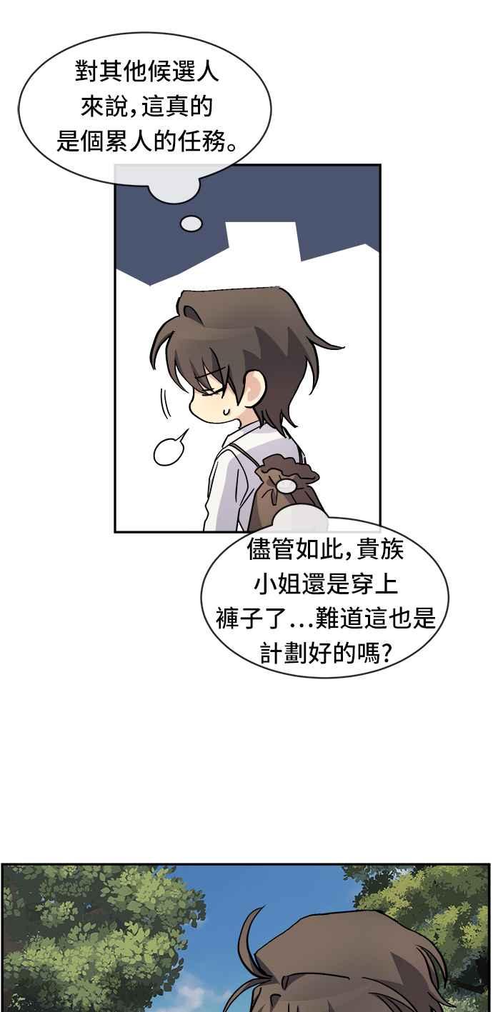 《皇太子妃101》第56话 第21页
