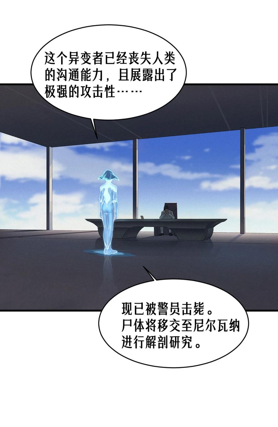 灵笼 · 月魁传 35话 困兽（中） 第20页