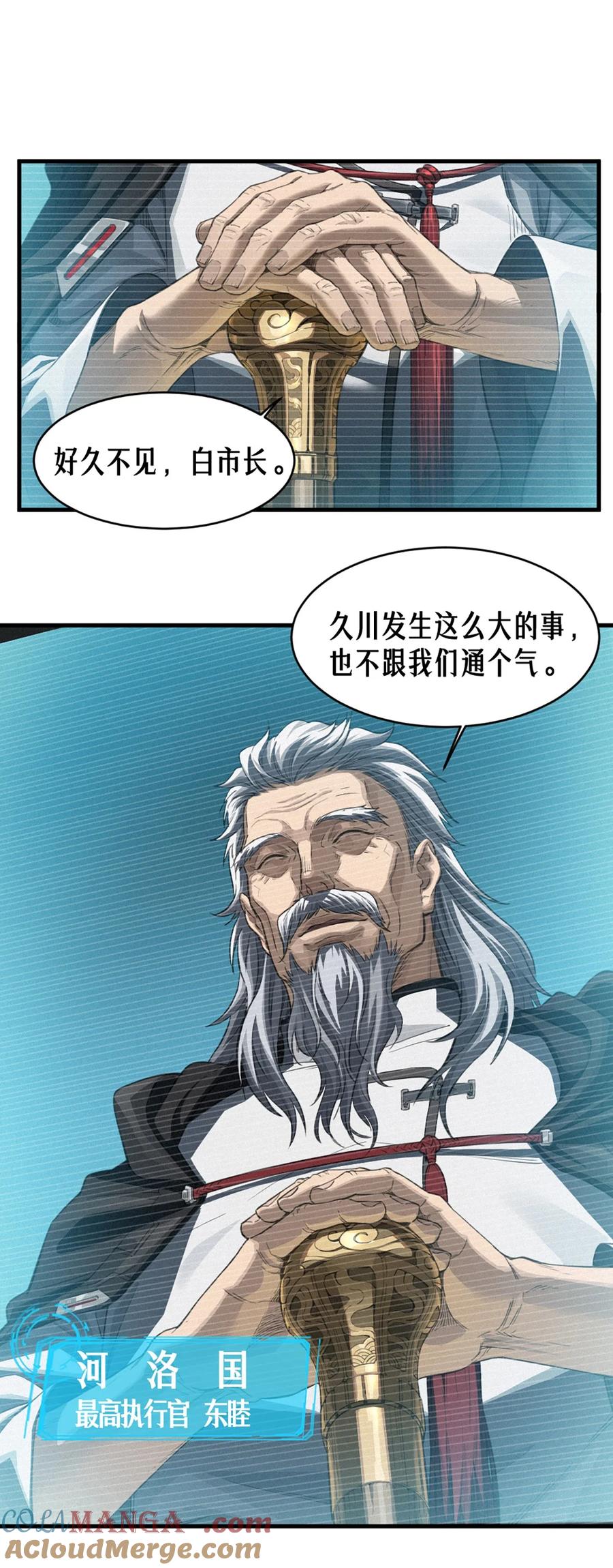灵笼 · 月魁传 35话 困兽（中） 第34页