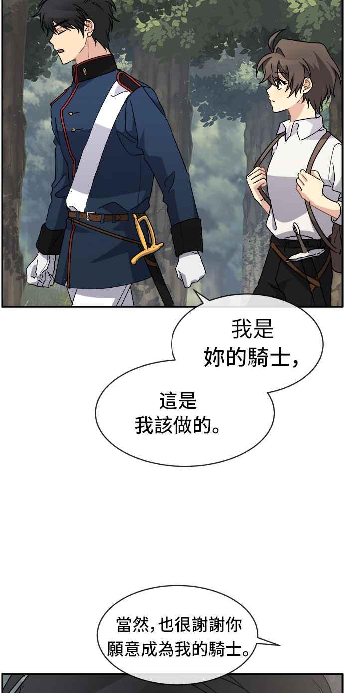 《皇太子妃101》第56话 第29页
