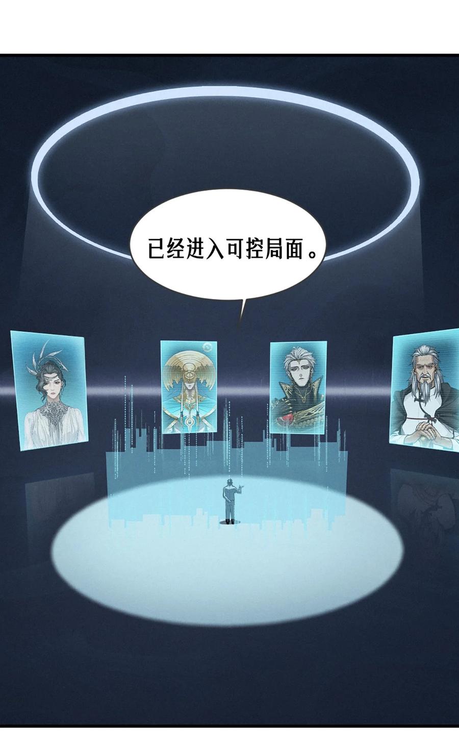 灵笼 · 月魁传 35话 困兽（中） 第47页