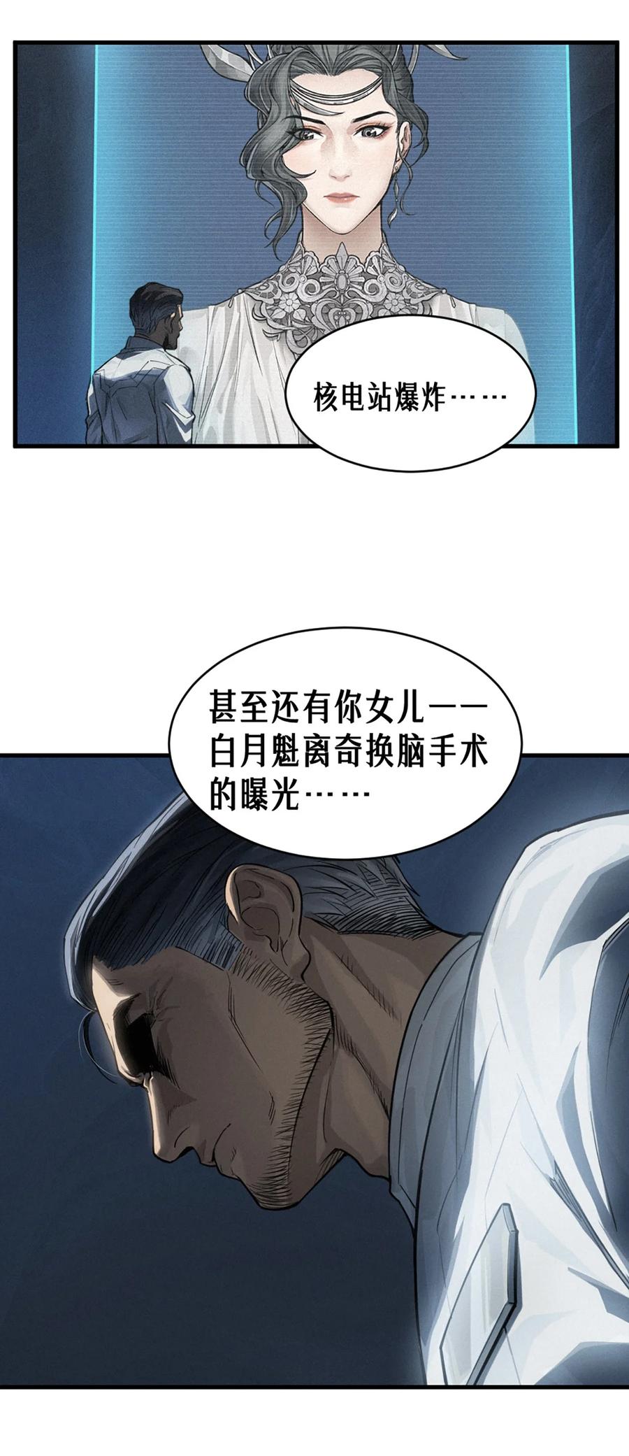 灵笼 · 月魁传 35话 困兽（中） 第63页