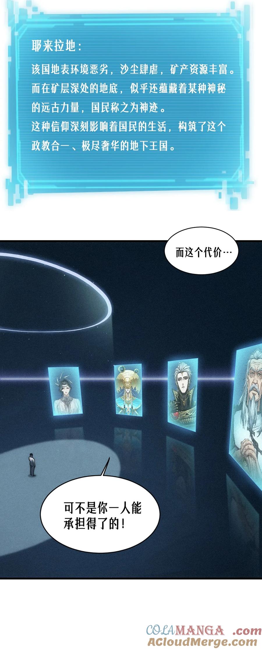 灵笼 · 月魁传 35话 困兽（中） 第58页