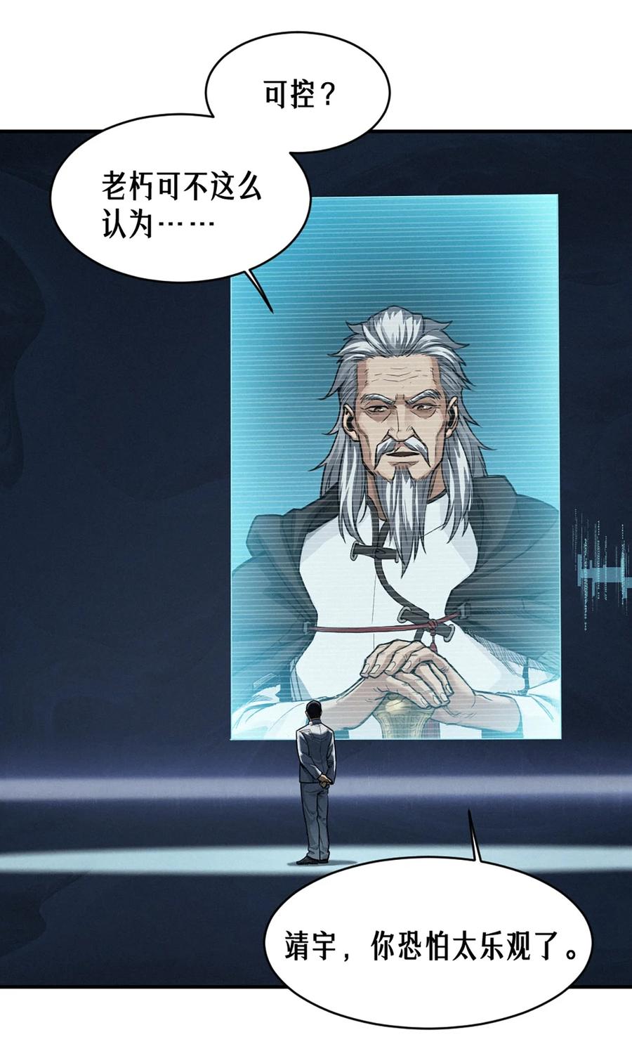 灵笼 · 月魁传 35话 困兽（中） 第48页