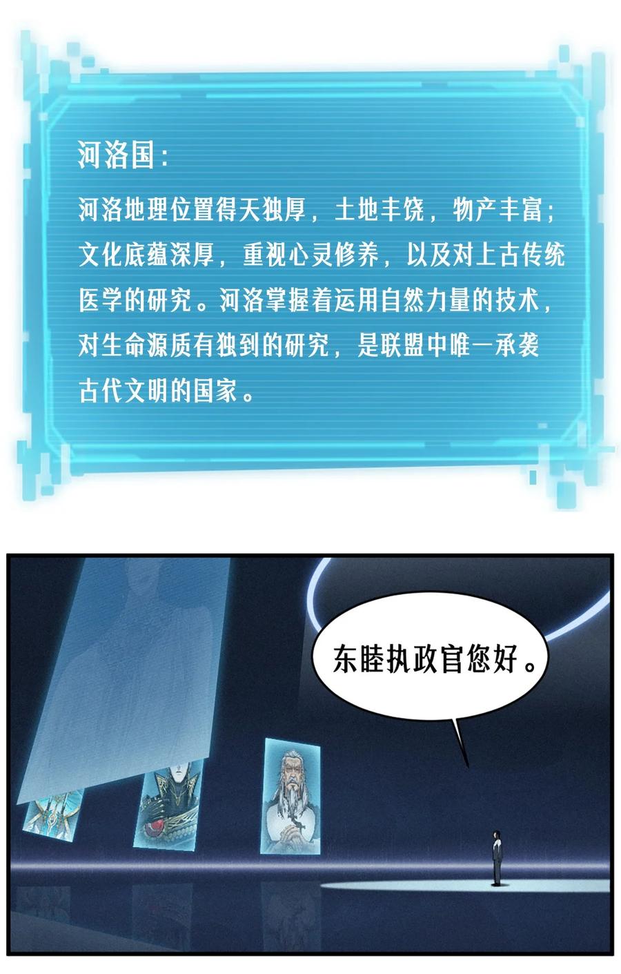 灵笼 · 月魁传 35话 困兽（中） 第35页