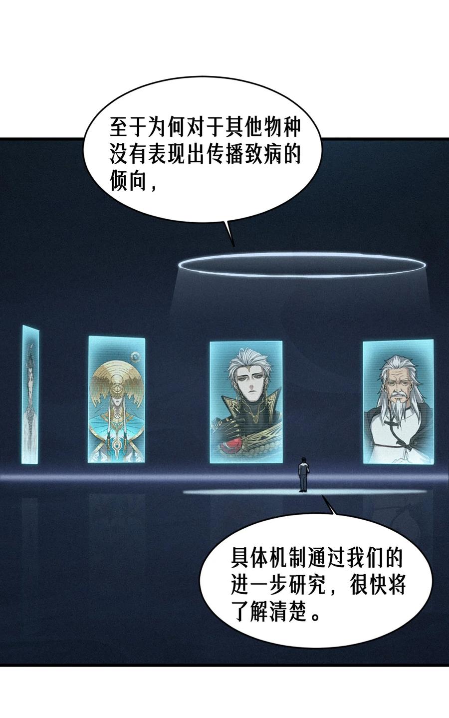 灵笼 · 月魁传 35话 困兽（中） 第42页
