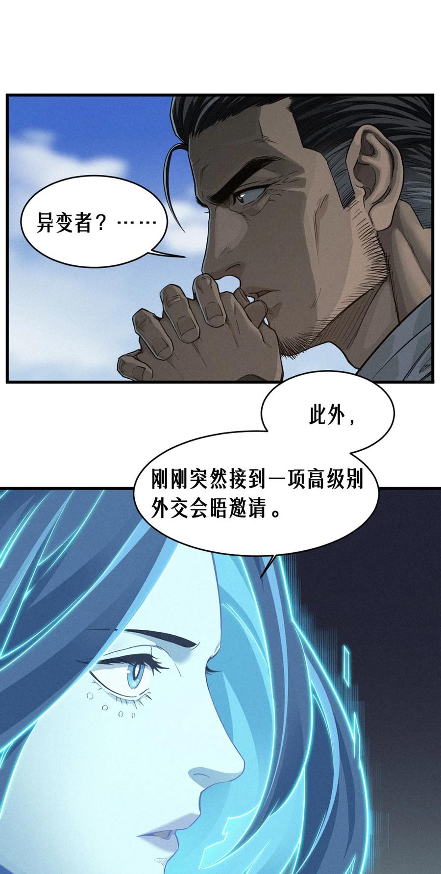灵笼 · 月魁传 35话 困兽（中） 第21页