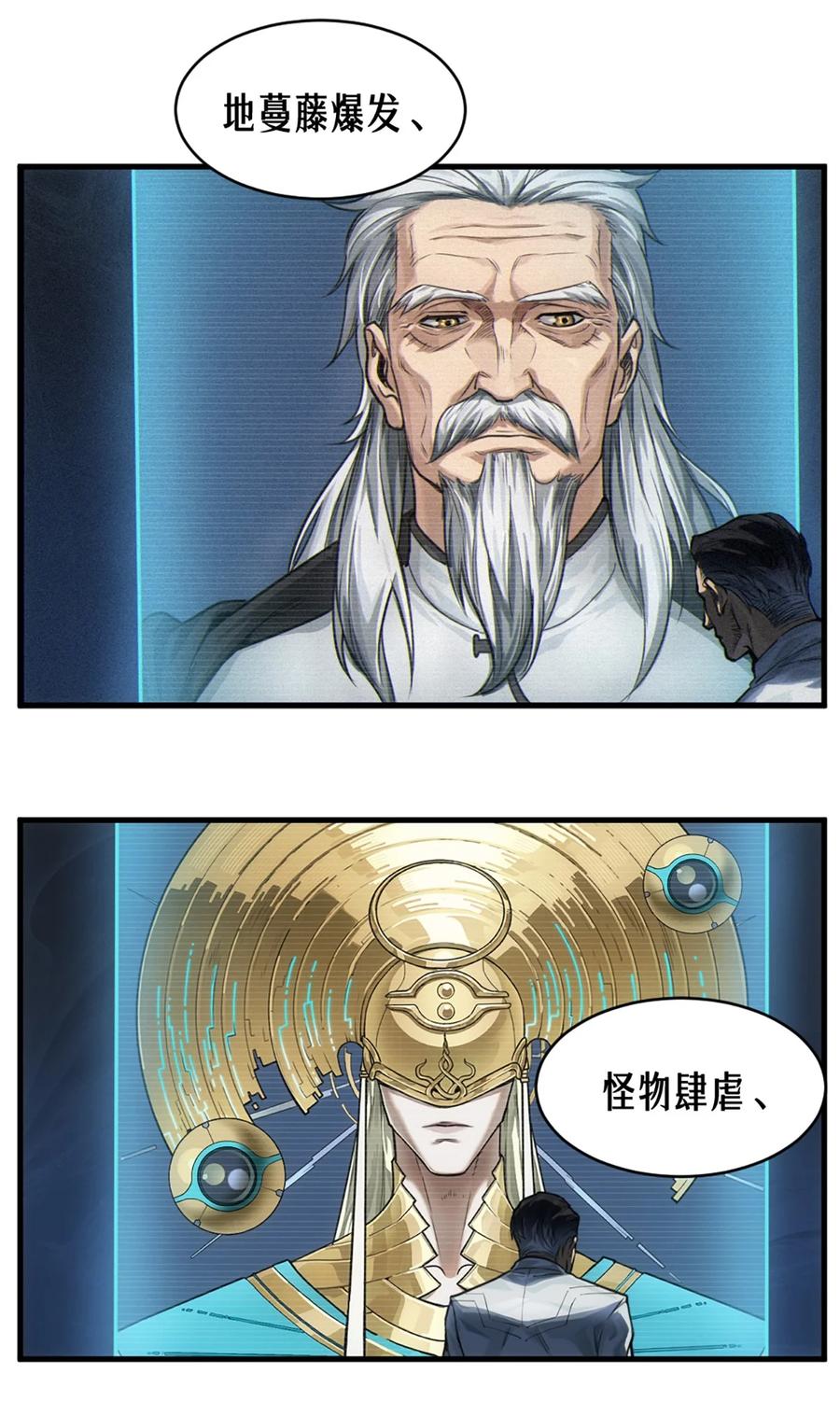 灵笼 · 月魁传 35话 困兽（中） 第62页