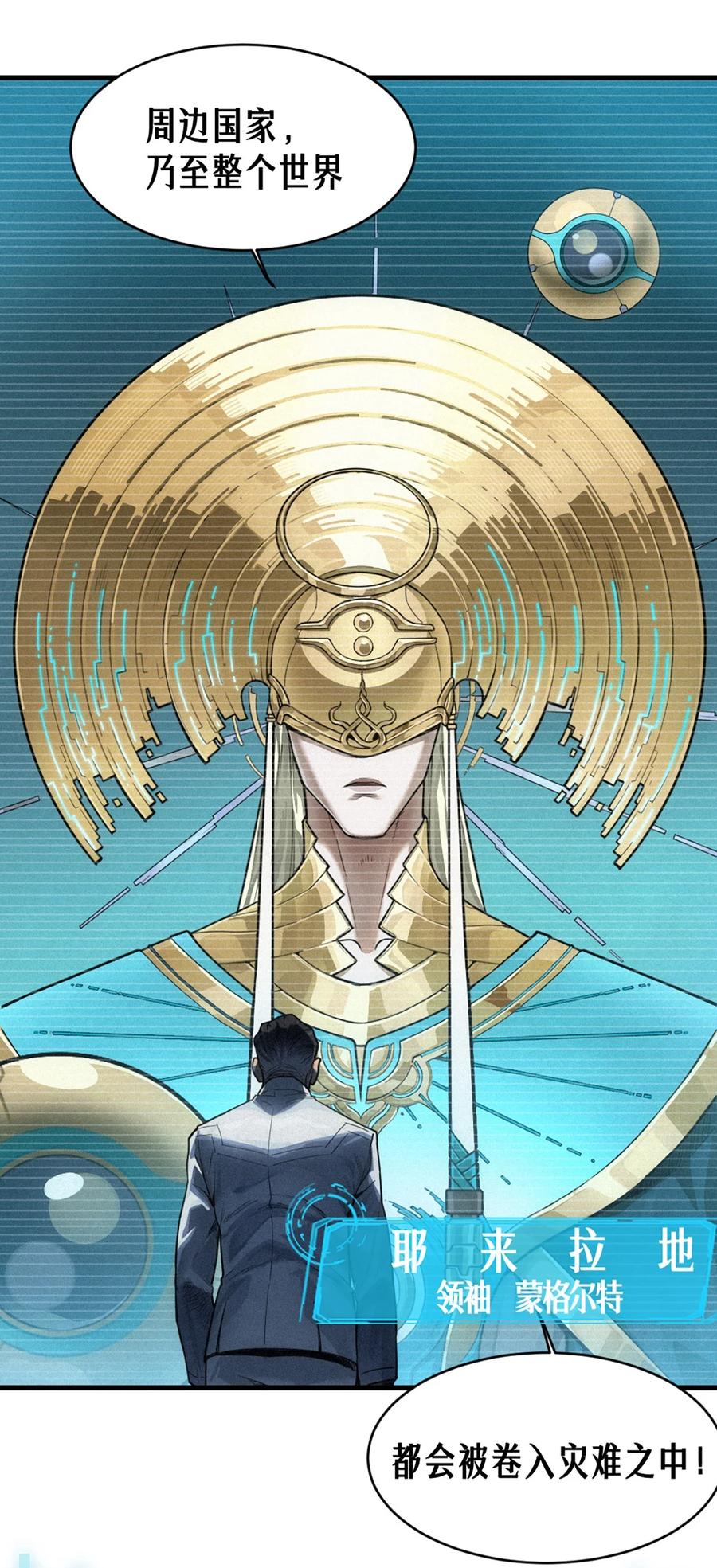 灵笼 · 月魁传 35话 困兽（中） 第57页