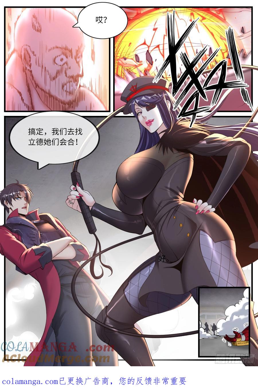 系统送我避难所 击破 2 第12页