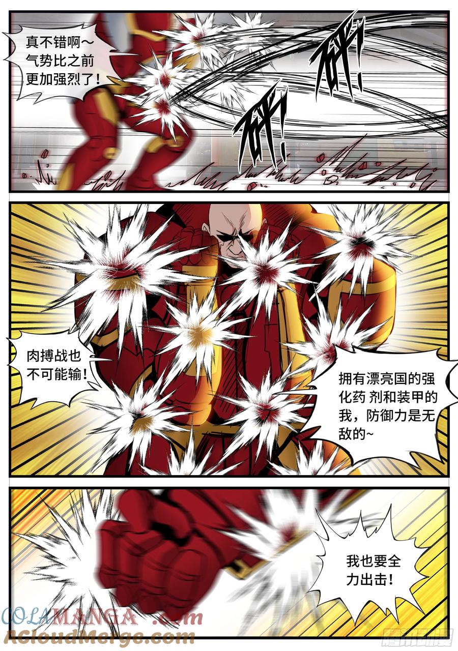 系统送我避难所 击破 2 第7页