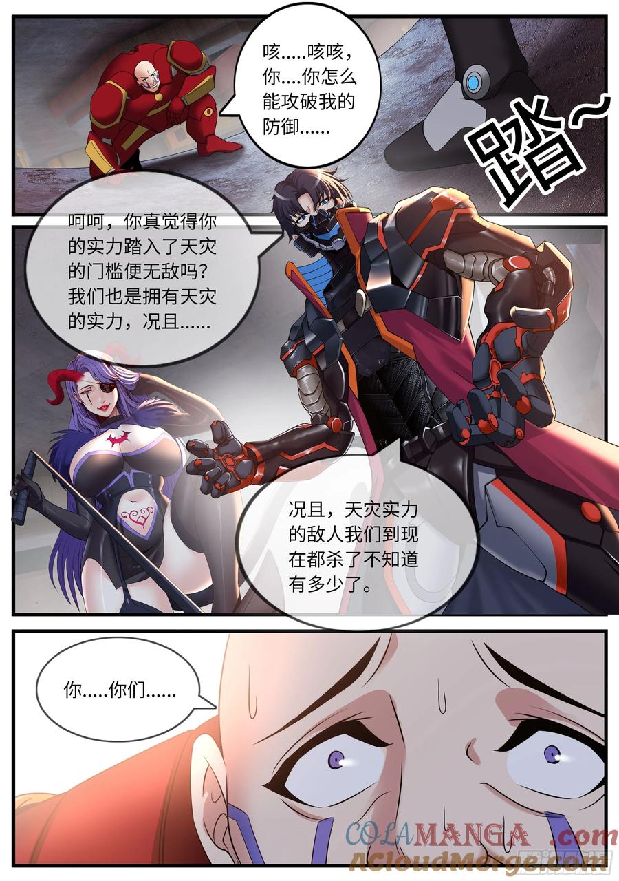 系统送我避难所 击破 2 第10页